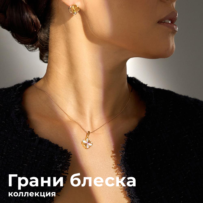 Грани блеска