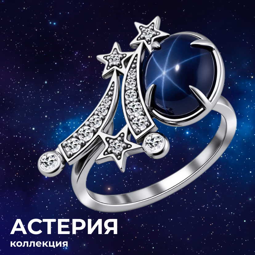 Астерия
