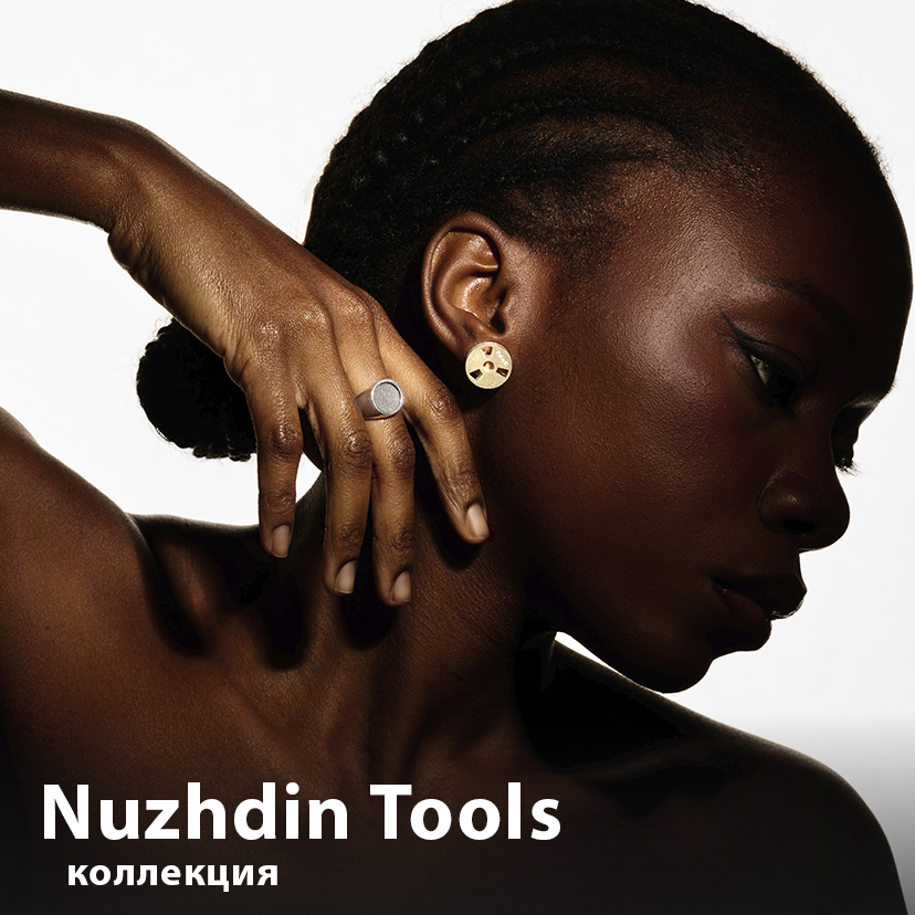 Украшения Nuzhdin Tools & НАШЕ ЗОЛОТО