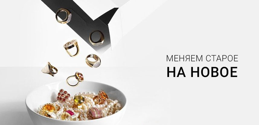 Меняем старое на новое