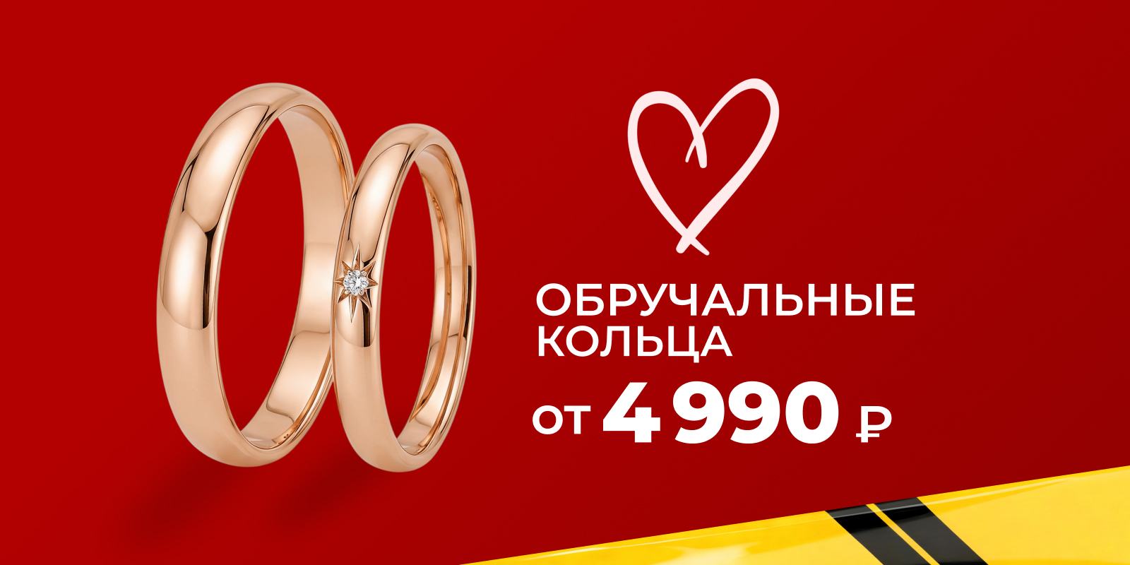 Лучшая цена на обручальные кольца!