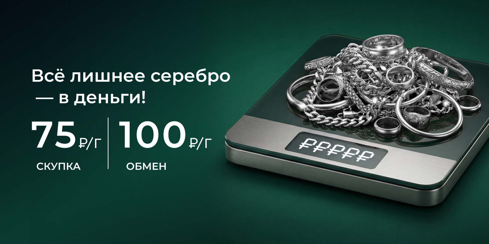 Скупка серебра