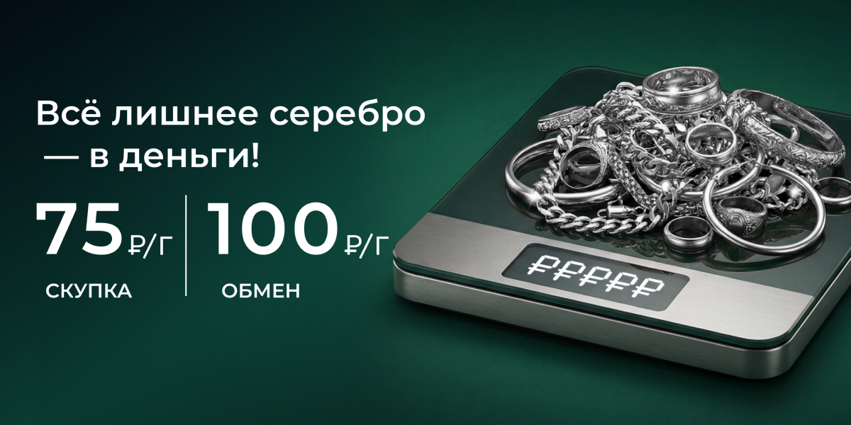 Скупка серебра