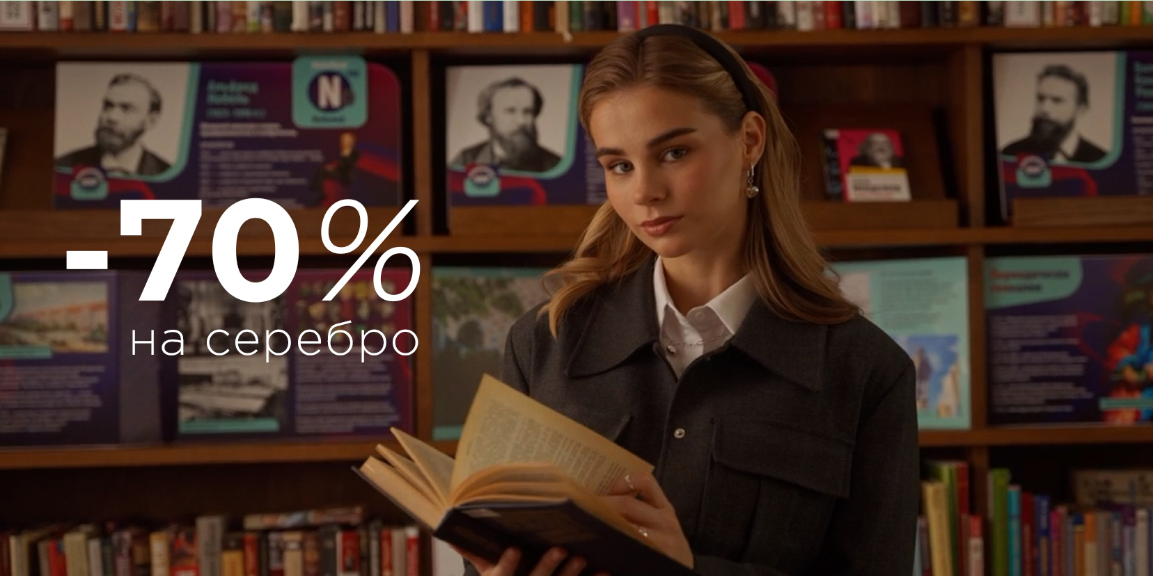 -70% на серебро