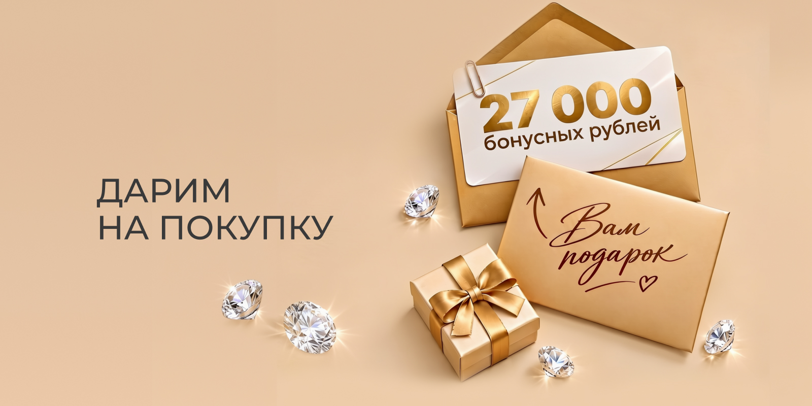 Бонусный счет пополнен!