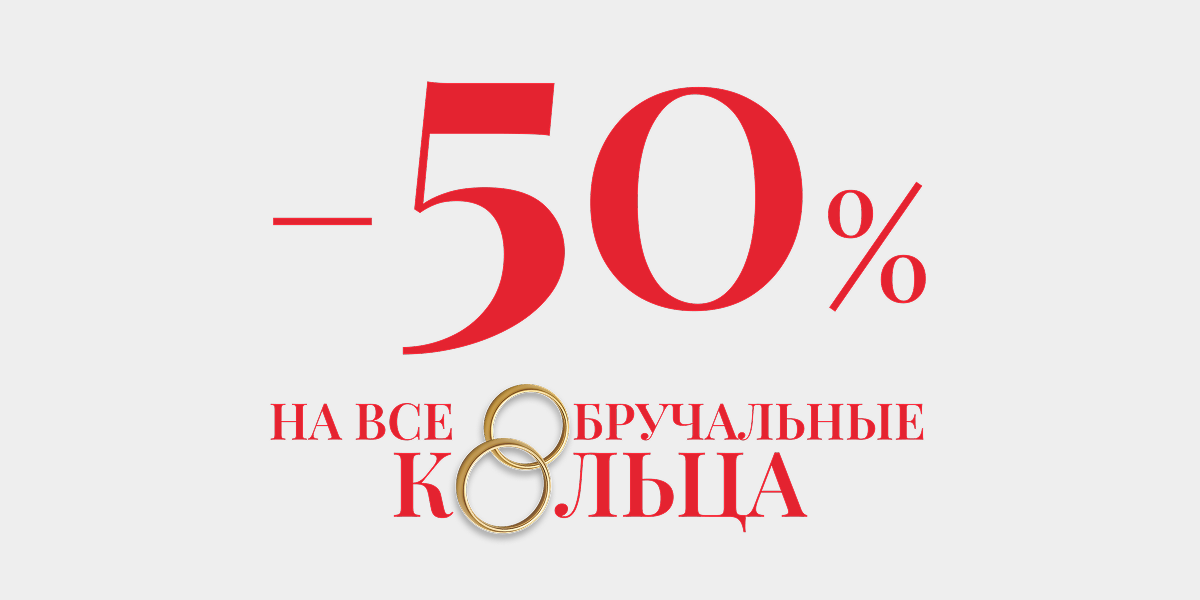 Цены пополам