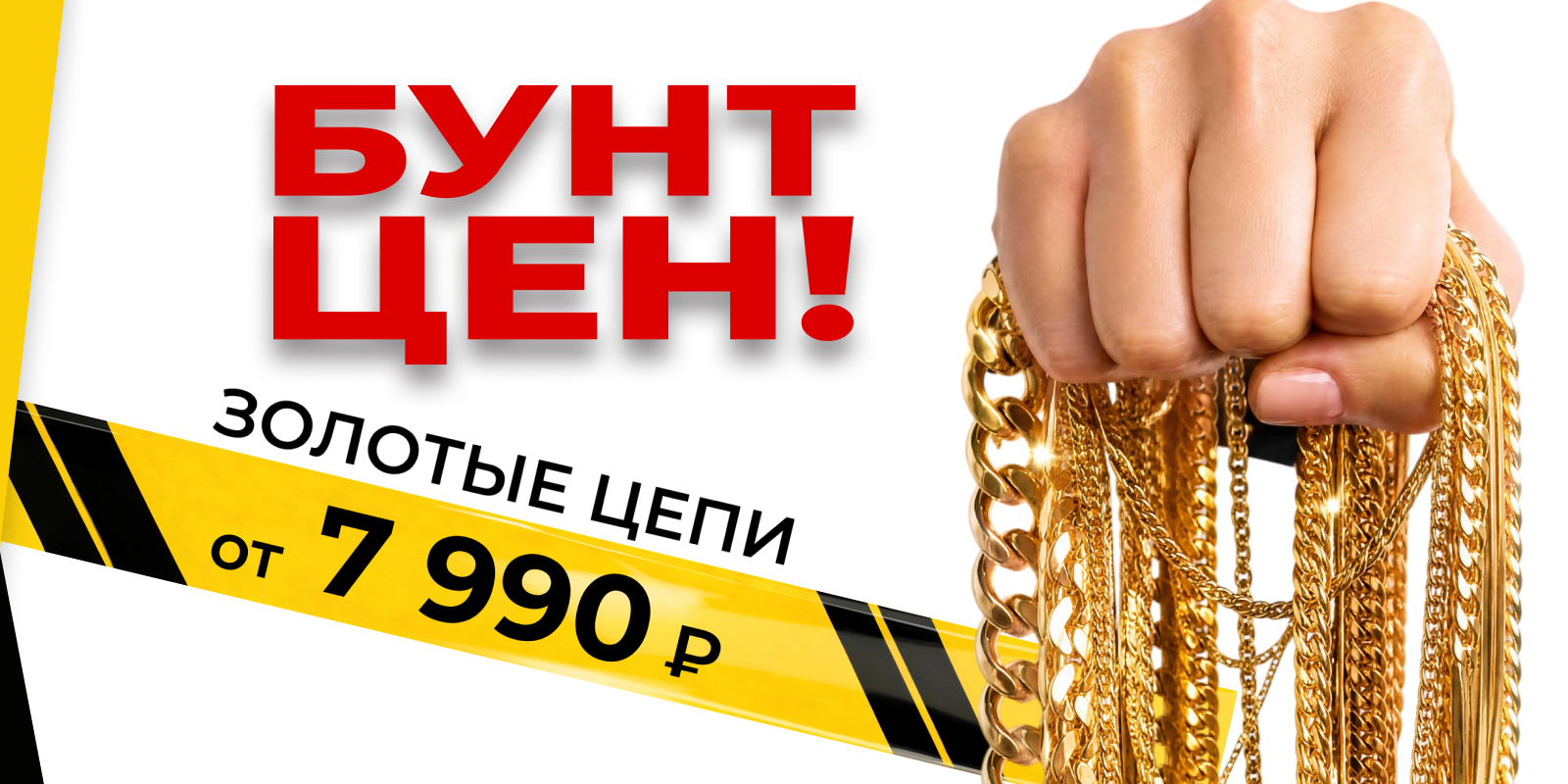Лучшая цена на золотые цепи!
