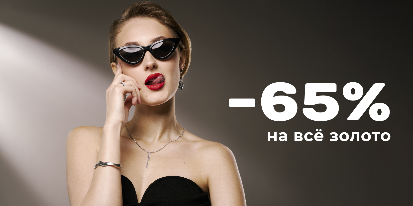 -65% на золото