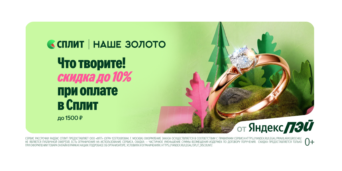 Сплит — 2 месяца без переплат!