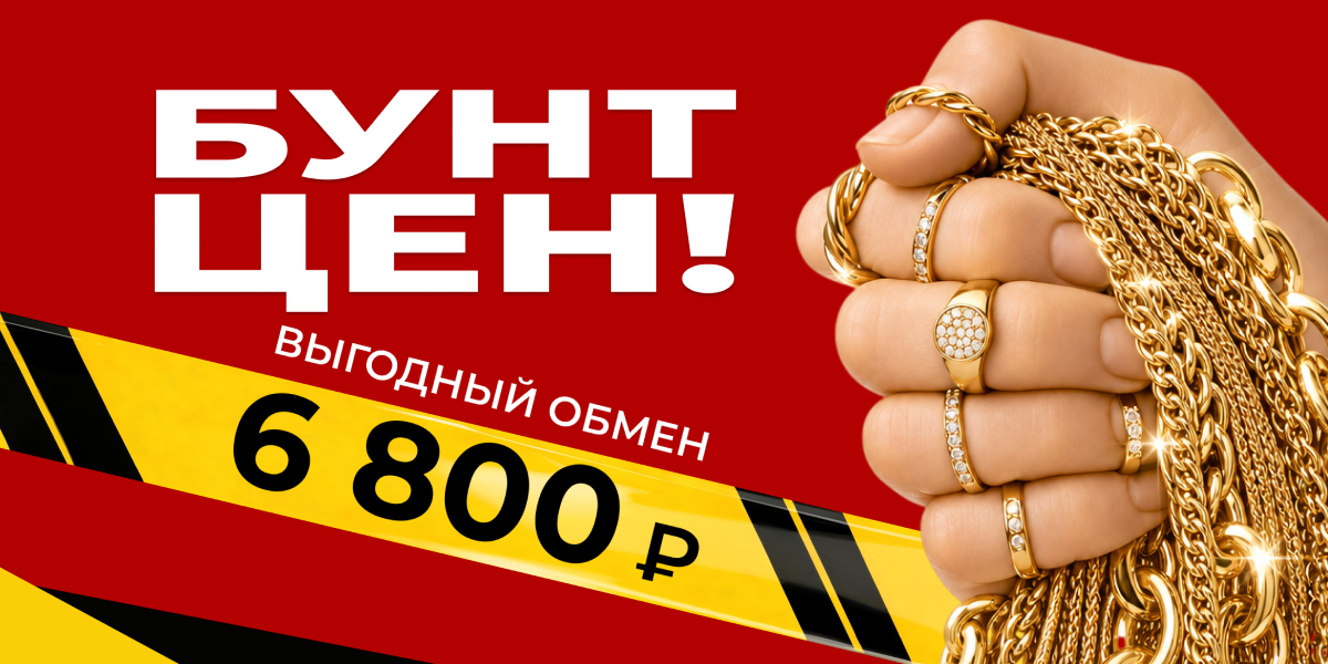Выгодный обмен
