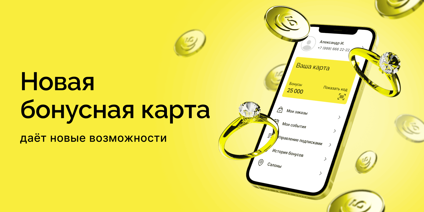 👛 Новая бонусная карта