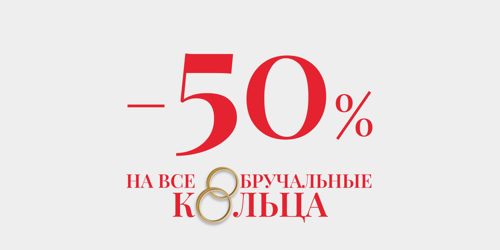 Цены пополам