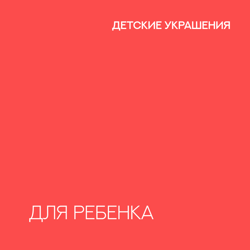 Подарки для ребенка